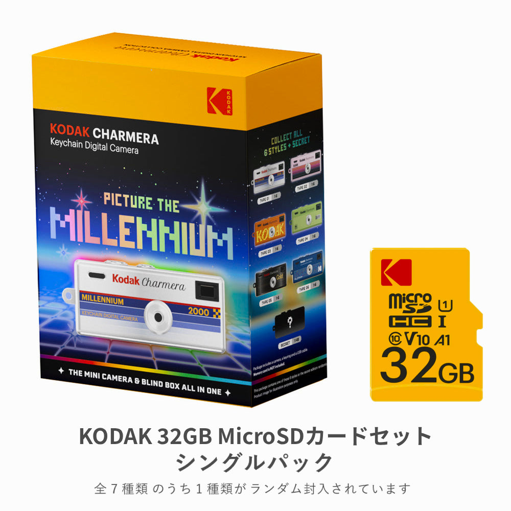 Y2Kデザインのキーホルダー型デジタルトイカメラ KODAK CHARMERA MILLENNIUM（コダック チャーメラ ミレニアム） 全7種類のデザイン 中身は開けるまでわからないワクワクのブラインドボックス 【国内正規品】