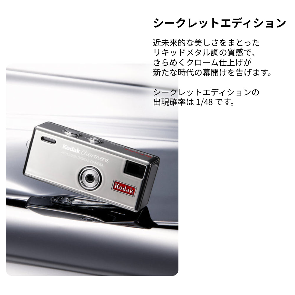 Y2Kデザインのキーホルダー型デジタルトイカメラ KODAK CHARMERA MILLENNIUM（コダック チャーメラ ミレニアム） 全7種類のデザイン 中身は開けるまでわからないワクワクのブラインドボックス 【国内正規品】