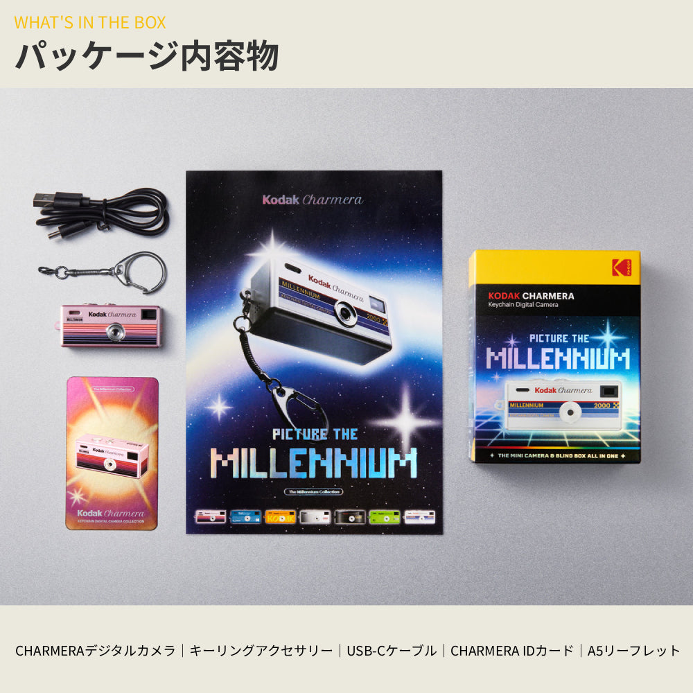 Y2Kデザインのキーホルダー型デジタルトイカメラ KODAK CHARMERA MILLENNIUM（コダック チャーメラ ミレニアム） 全7種類のデザイン 中身は開けるまでわからないワクワクのブラインドボックス 【国内正規品】