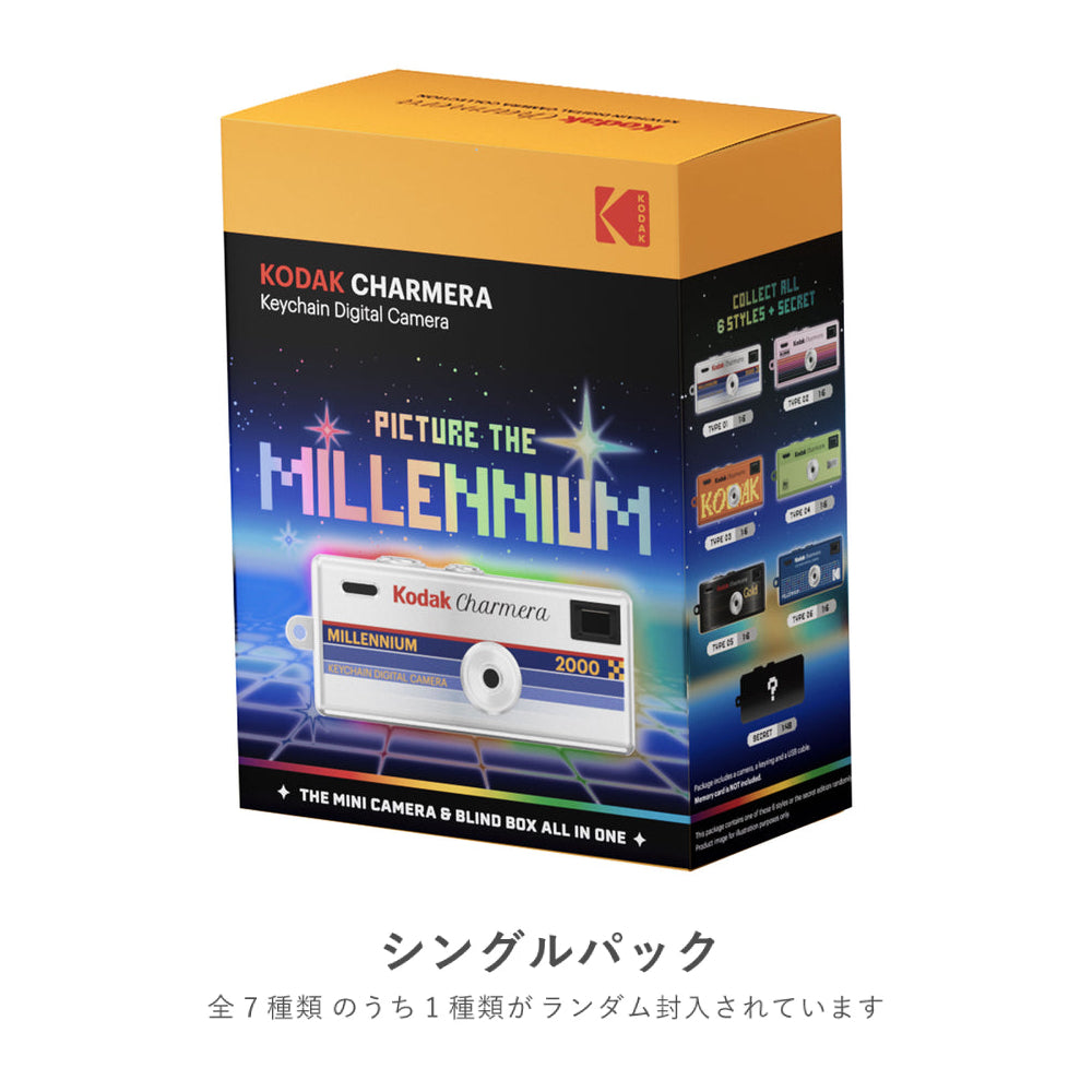 Y2Kデザインのキーホルダー型デジタルトイカメラ KODAK CHARMERA MILLENNIUM（コダック チャーメラ ミレニアム） 全7種類のデザイン 中身は開けるまでわからないワクワクのブラインドボックス 【国内正規品】