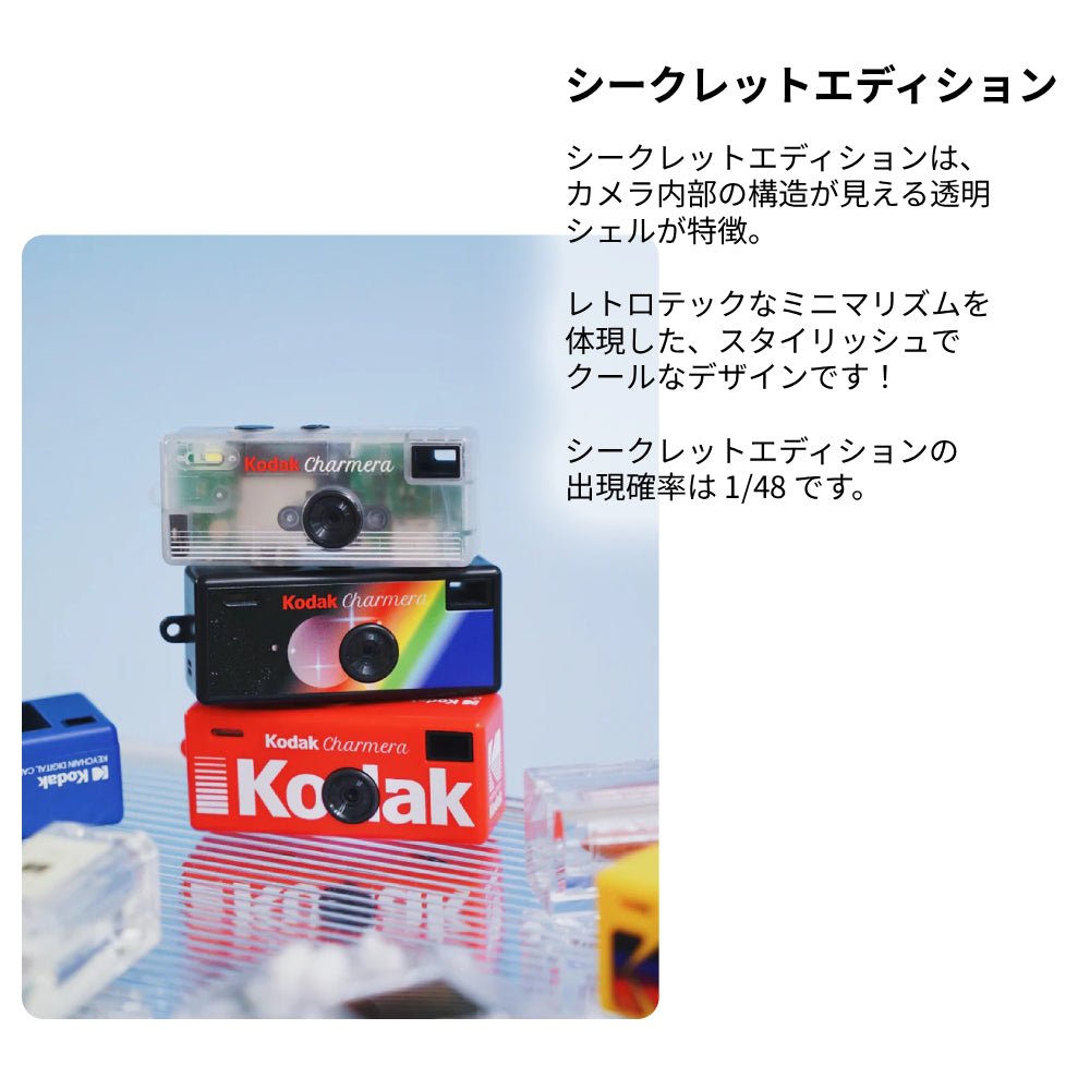 KODAK CHARMERA コダック チャメラ キーホルダー型トイカメラ | Mikkel